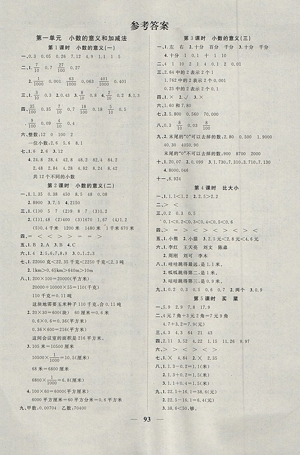 2018年优品课时练四年级数学下册北师大版答案
