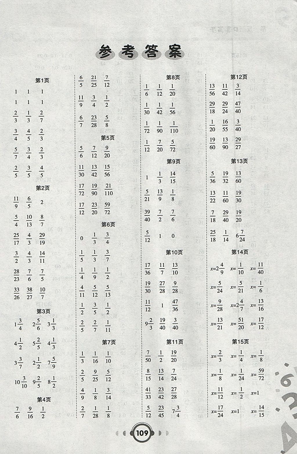 2018年举一反三口算高手五年级数学下册北师大版 参考答案第1页