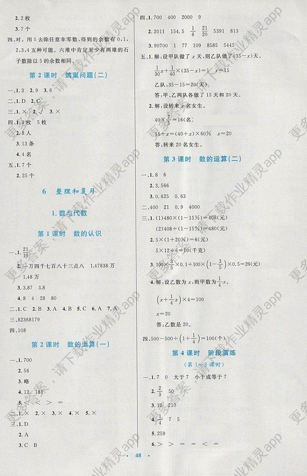 2018年小学同步测控优化设计六年级数学下册人教版增强版 参考答案第8