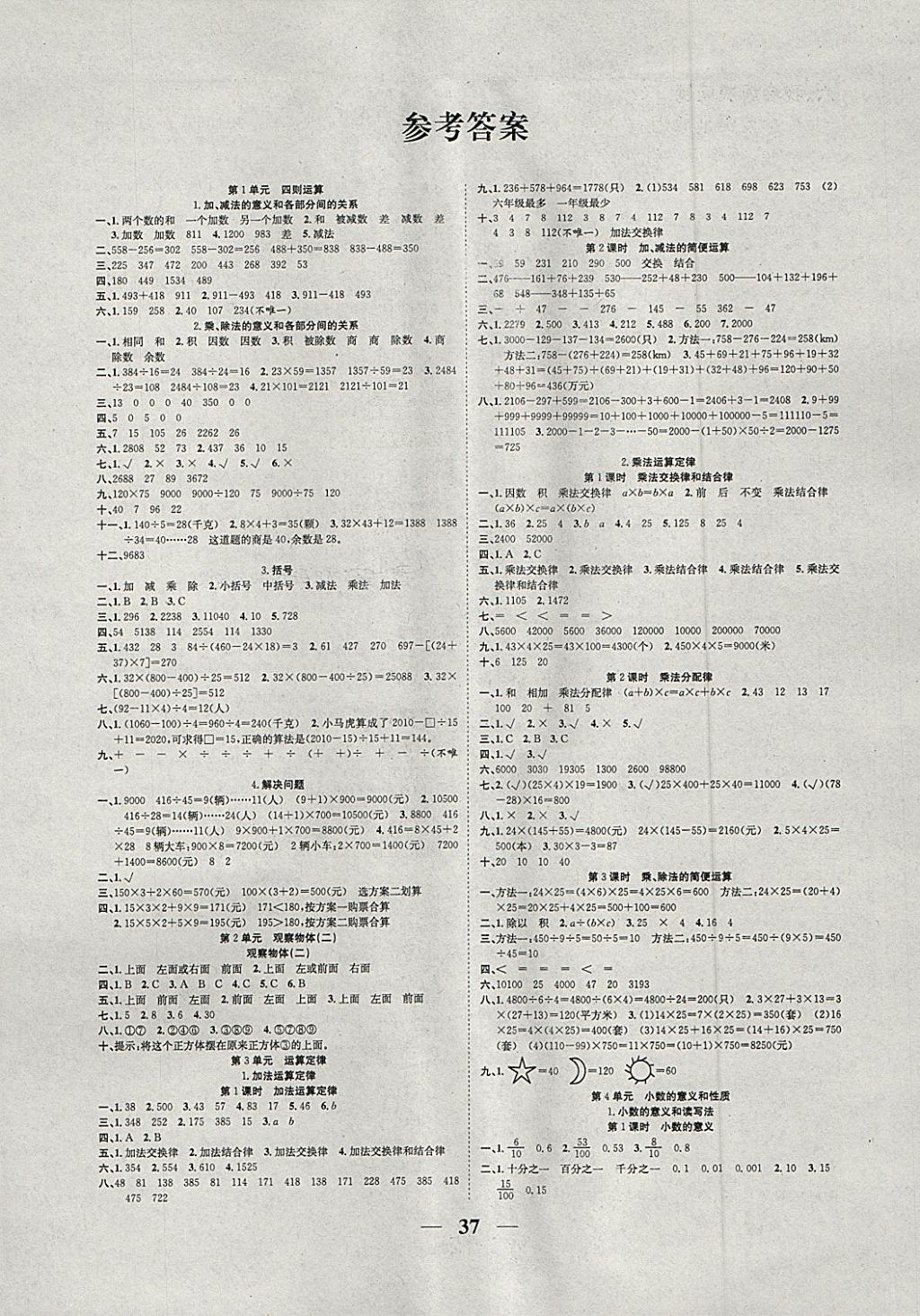 2018年优品课时练四年级数学下册人教版 参考答案第1页 参考答案