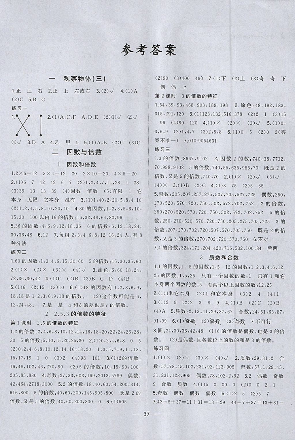 2018年机灵兔课堂小作业五年级数学下册人教版答案