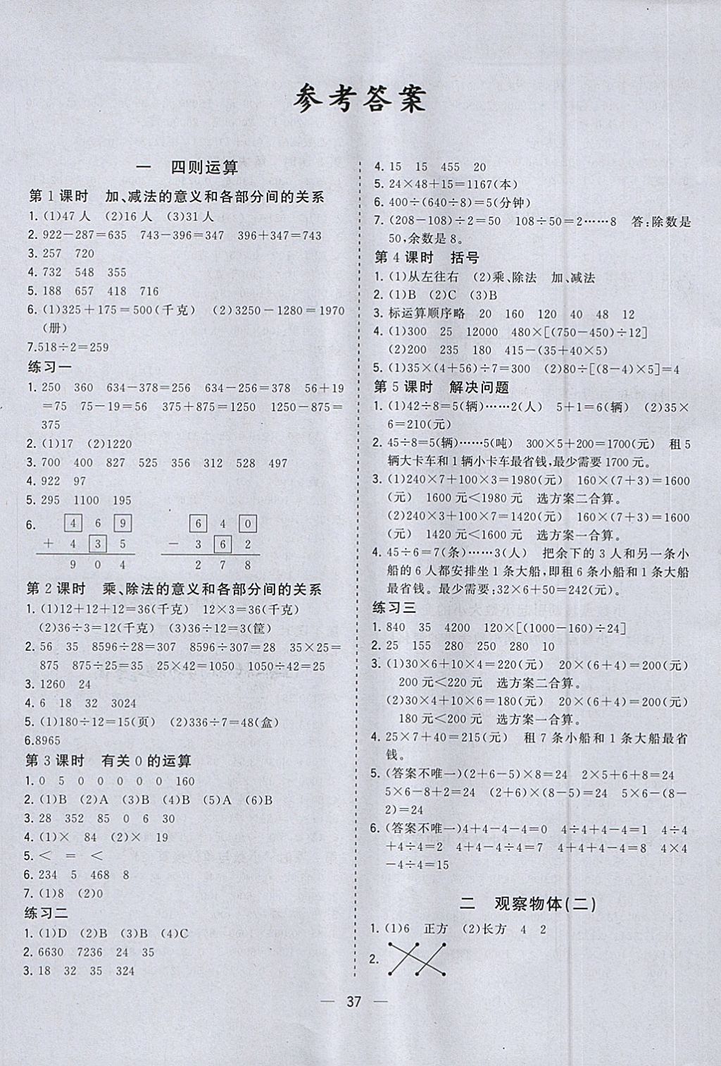 2018年机灵兔课堂小作业四年级数学下册人教版 参考答案第1页