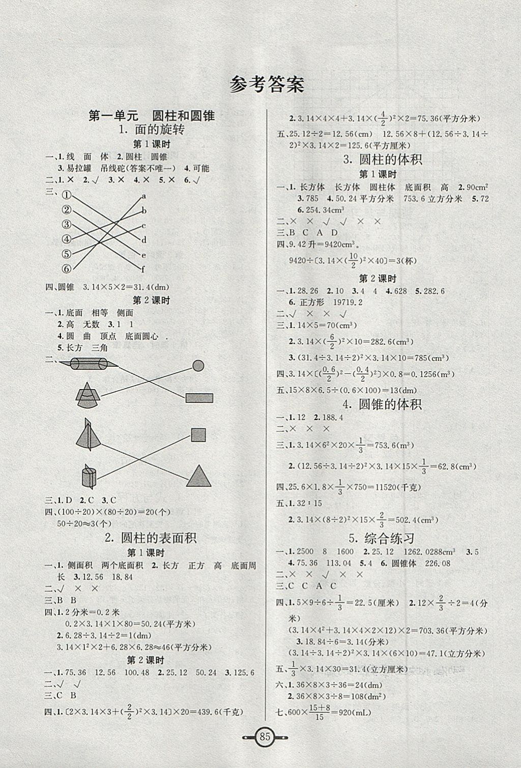 2018年名师金手指领衔课时六年级数学下册北师大版参考答案第1页参考