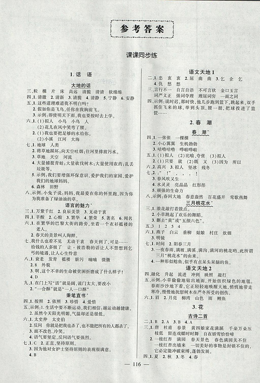 2018年創優作業100分導學案四年級語文下冊北師大版答案