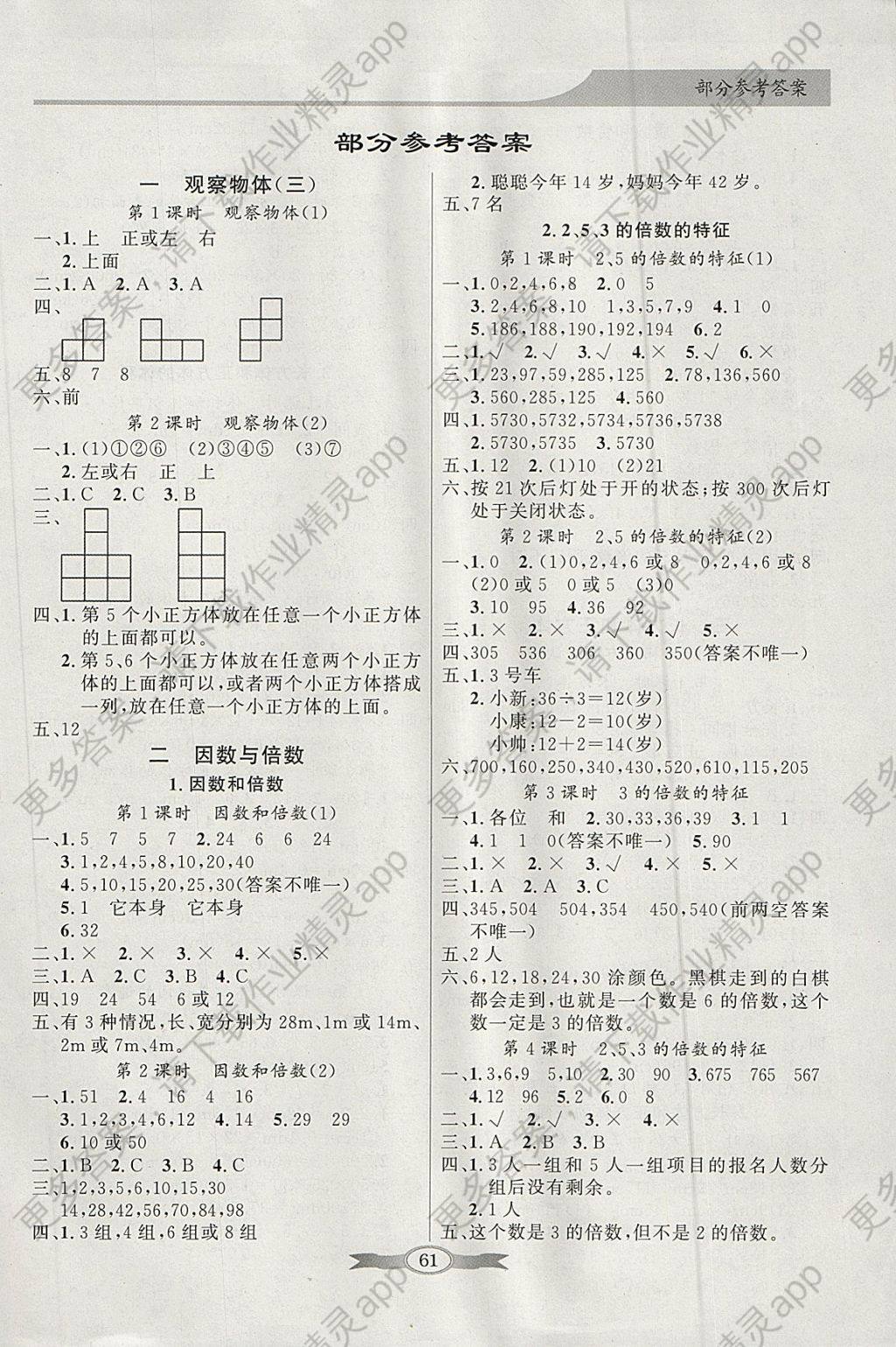 2018年同步导学与优化训练五年级数学下册人教版