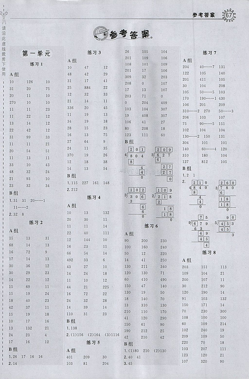 2018年星级口算天天练三年级数学下册北师大版