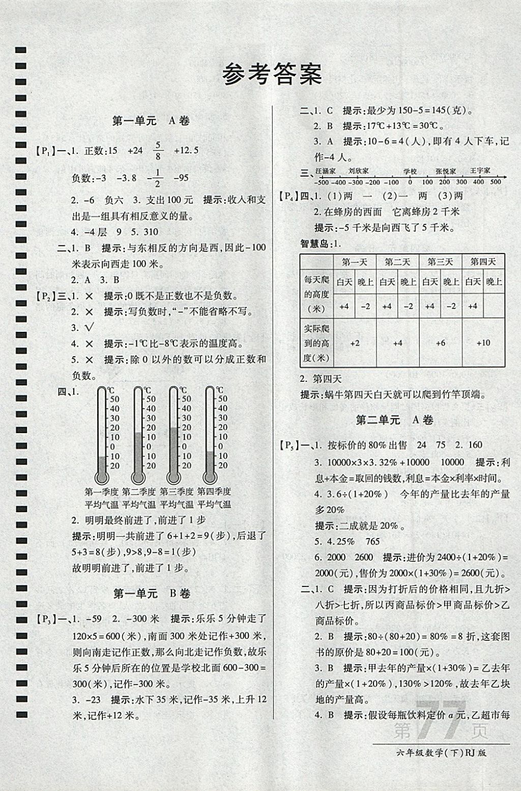 小雪人口算题AB互动测试答案_小雪节气图片(3)