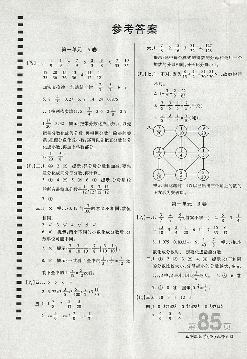 2018年最新ab卷五年级数学下册北师大版 参考答案第1页