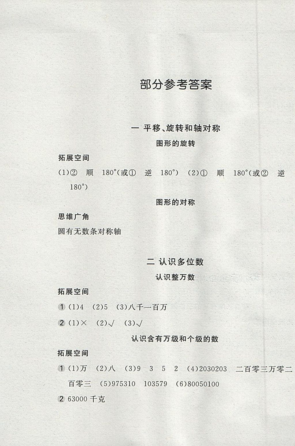 2018年新编基础训练四年级数学下册苏教版答案精英家教网