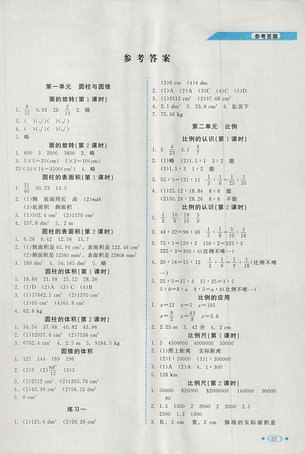 2018年新课标同步单元练习六年级数学下册北师大版