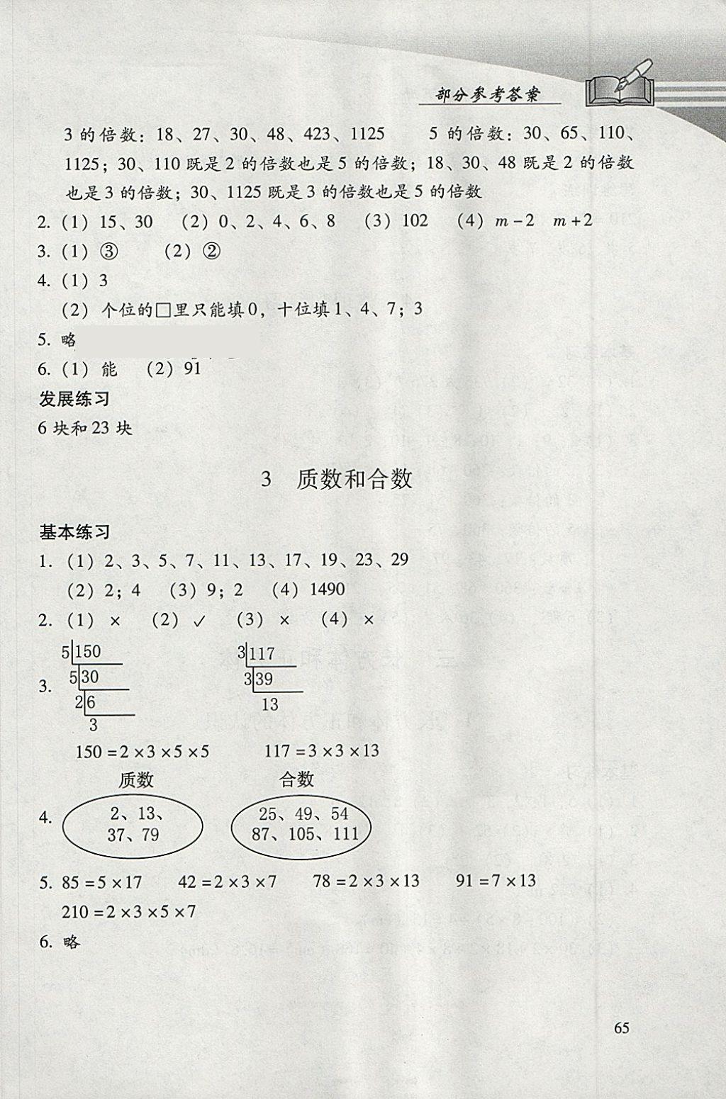 2018年学习探究诊断小学数学五年级下册人教版 参考答案第2页