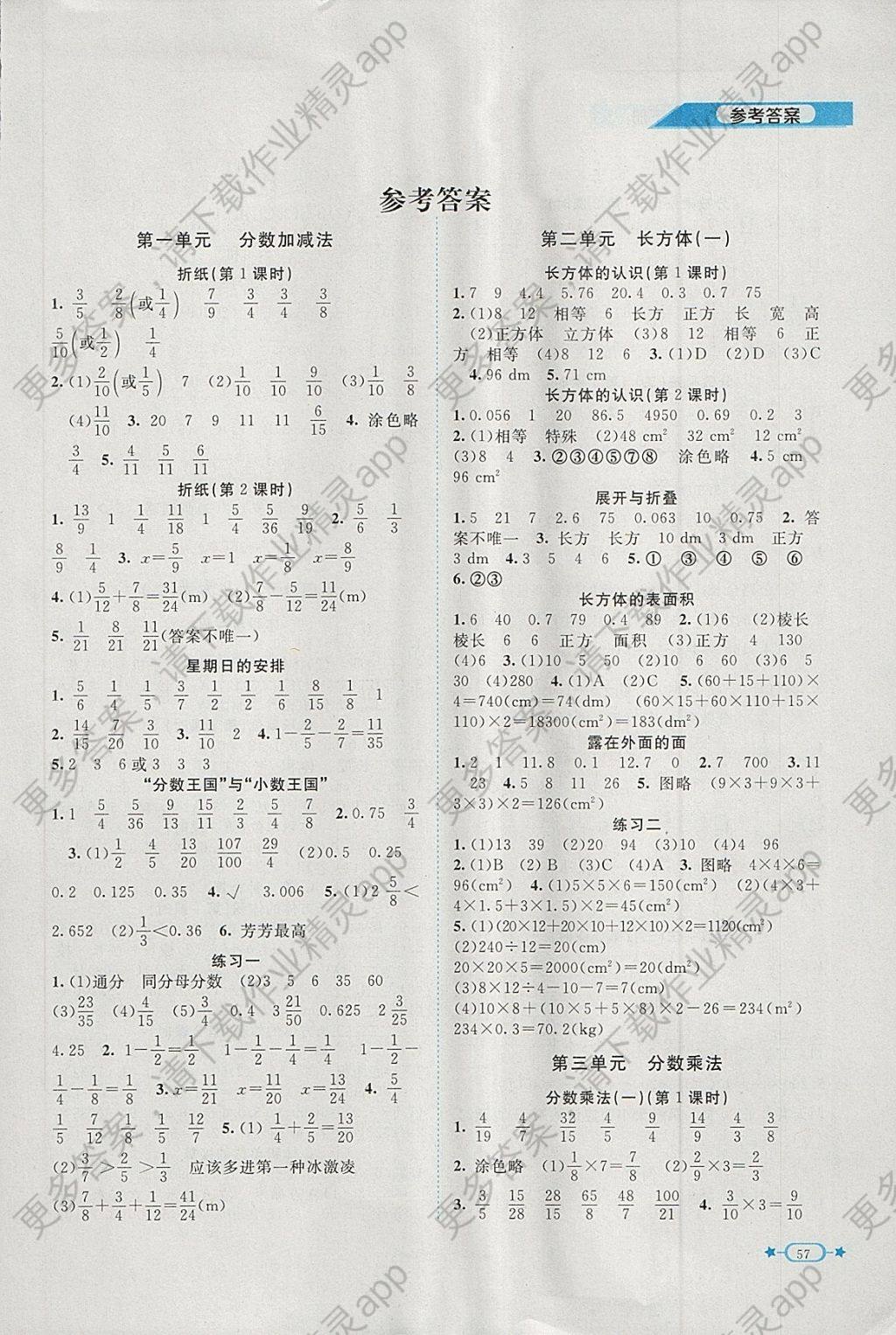 2018年新课标同步单元练习五年级数学下册北师大版 参考答案第1页