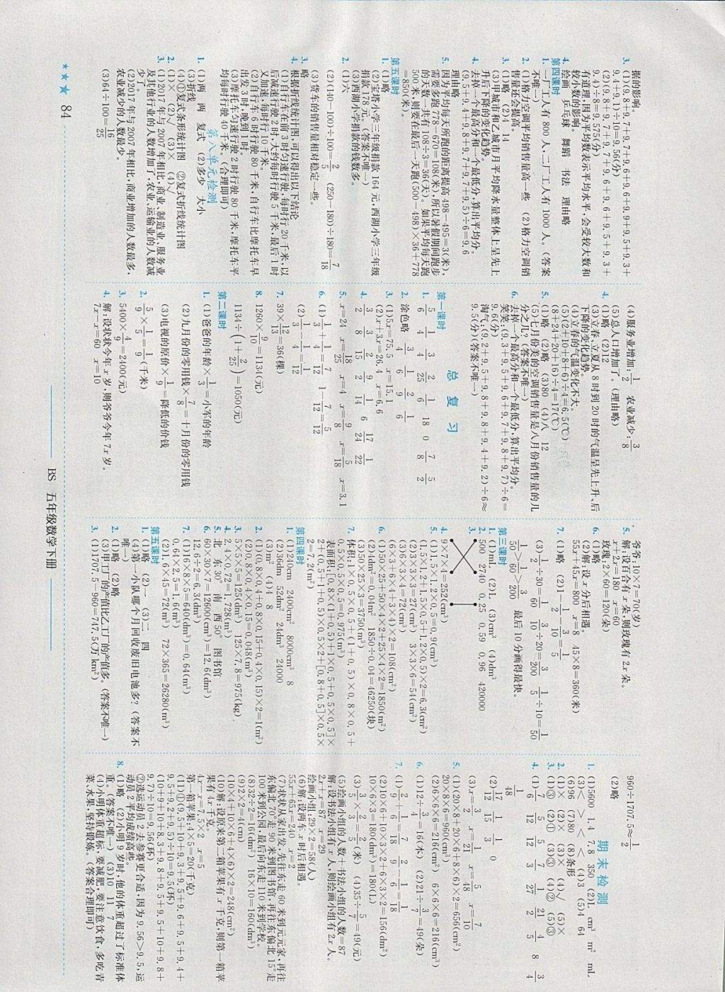 2018年黄冈小状元作业本五年级数学下册北师大版深圳专版