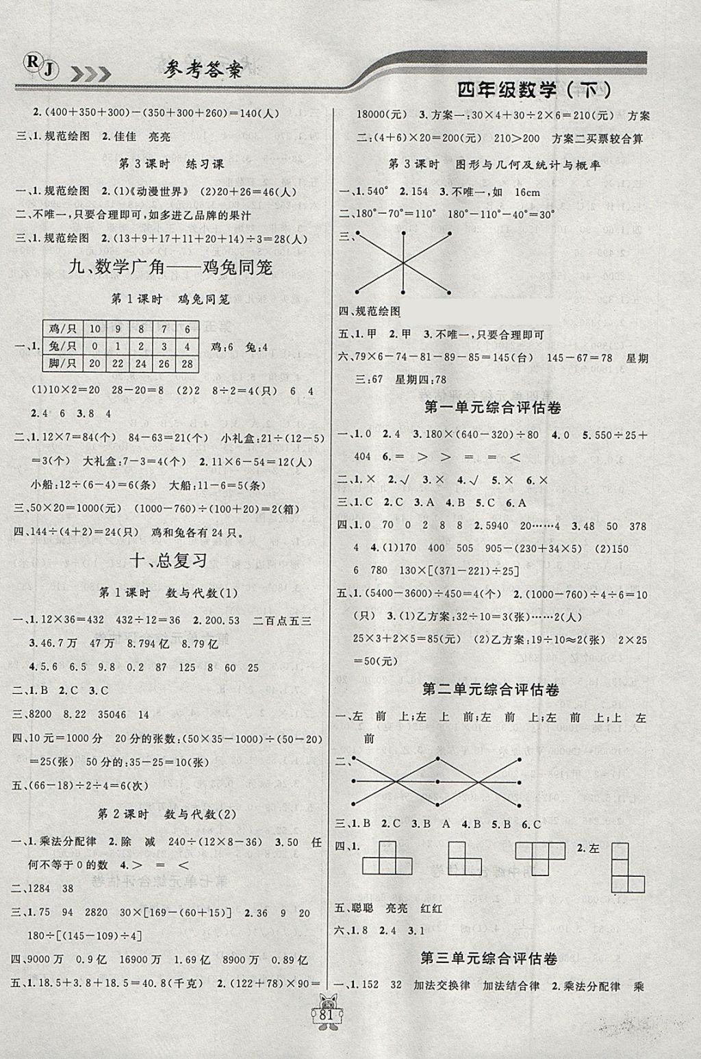 2018年狀元陪練課時優化設計四年級數學下冊人教版答案——青夏教育