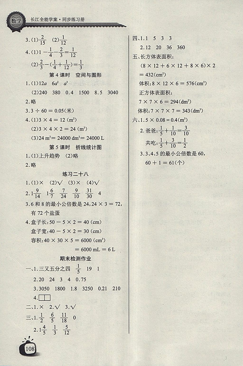 2018年长江全能学案同步练习册五年级数学下册人教版 第14页