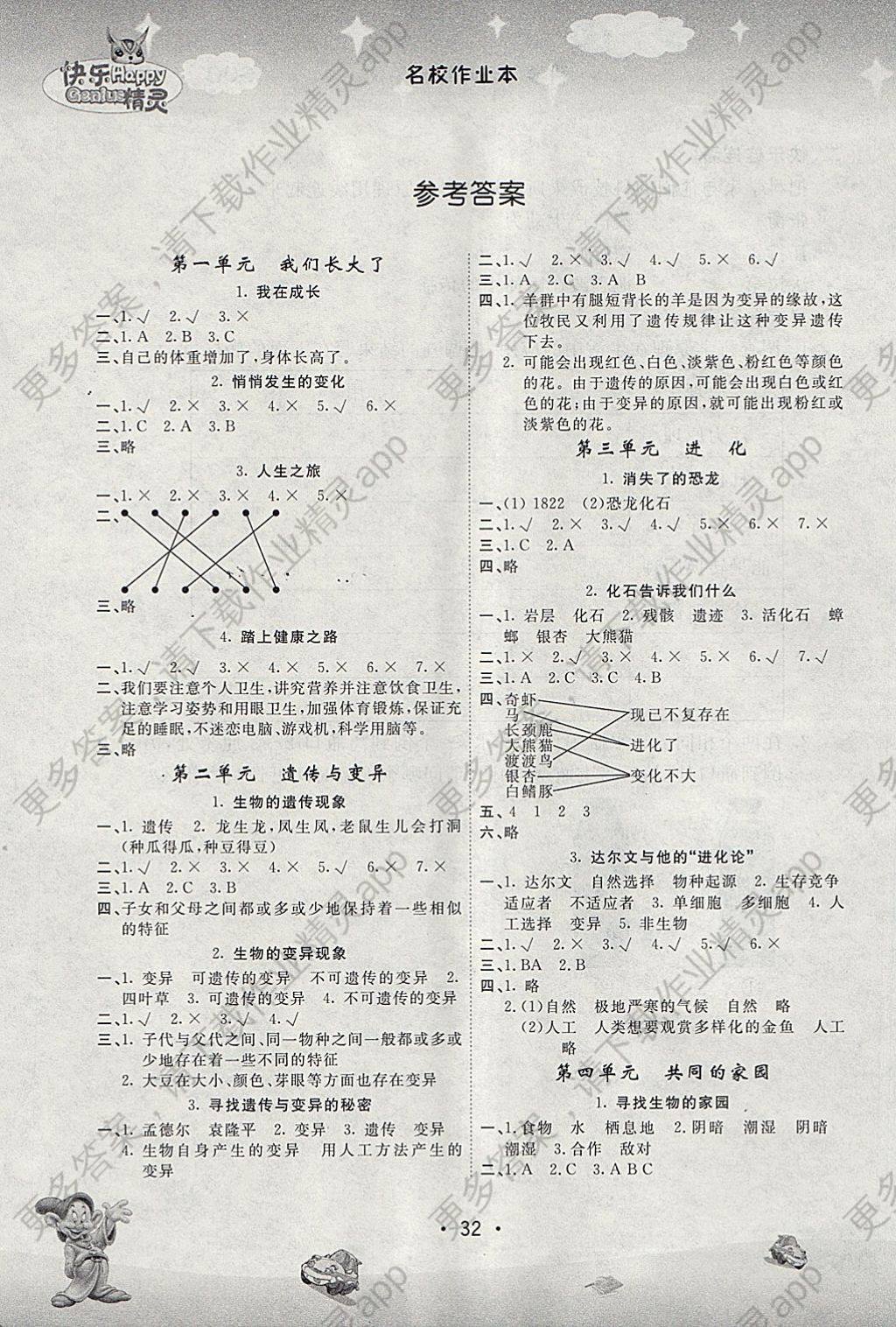 2018年名校作业本六年级科学下册苏教版答案精英家教网