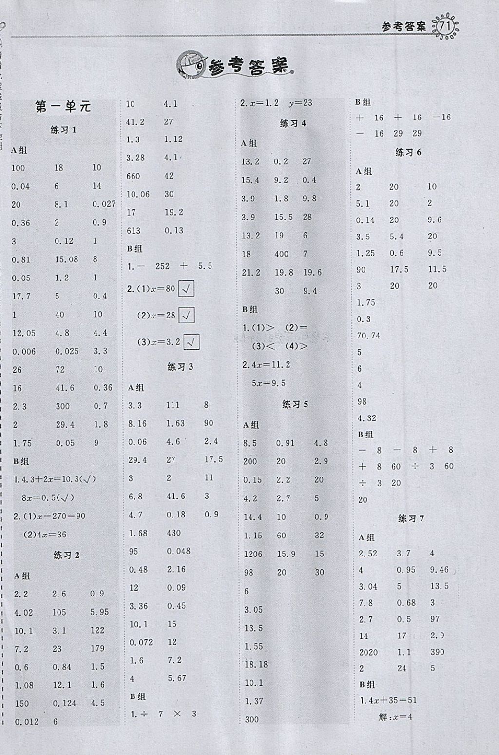 2018年星级口算天天练五年级数学下册苏教版 参考答案第1页