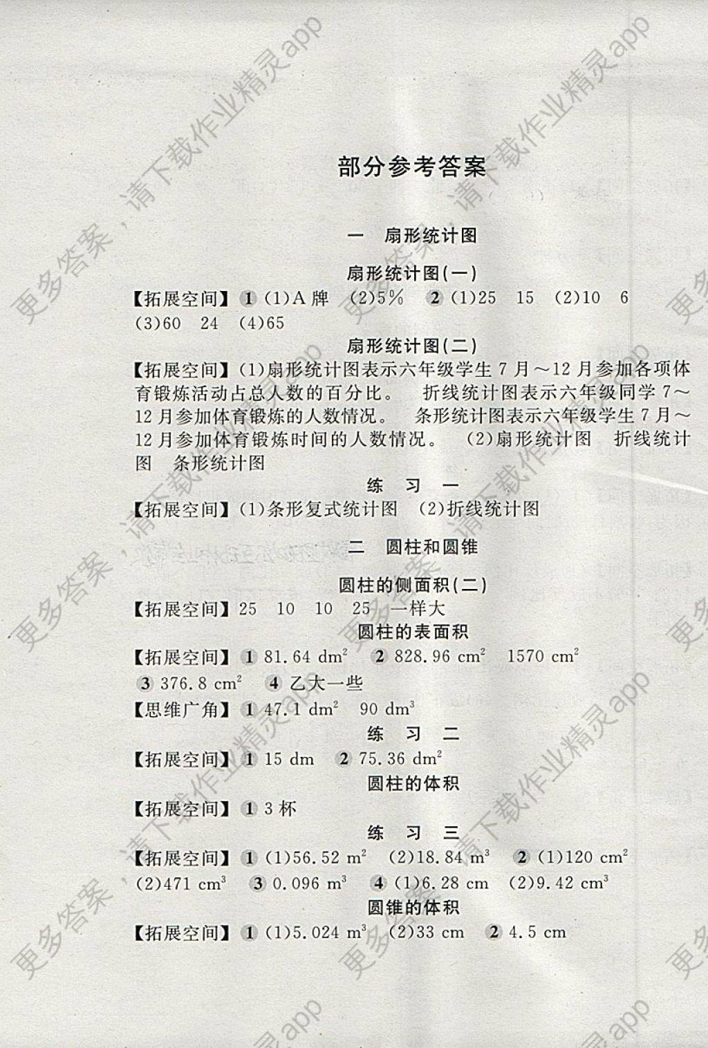 2018年新编基础训练六年级数学下册苏教版答案—精英家教网