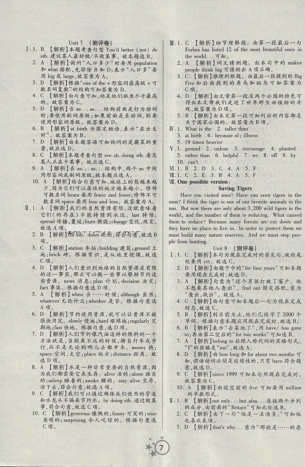 双测第一卷八年级英语下册人教版 第7页 参考答案 分享练习册得积分