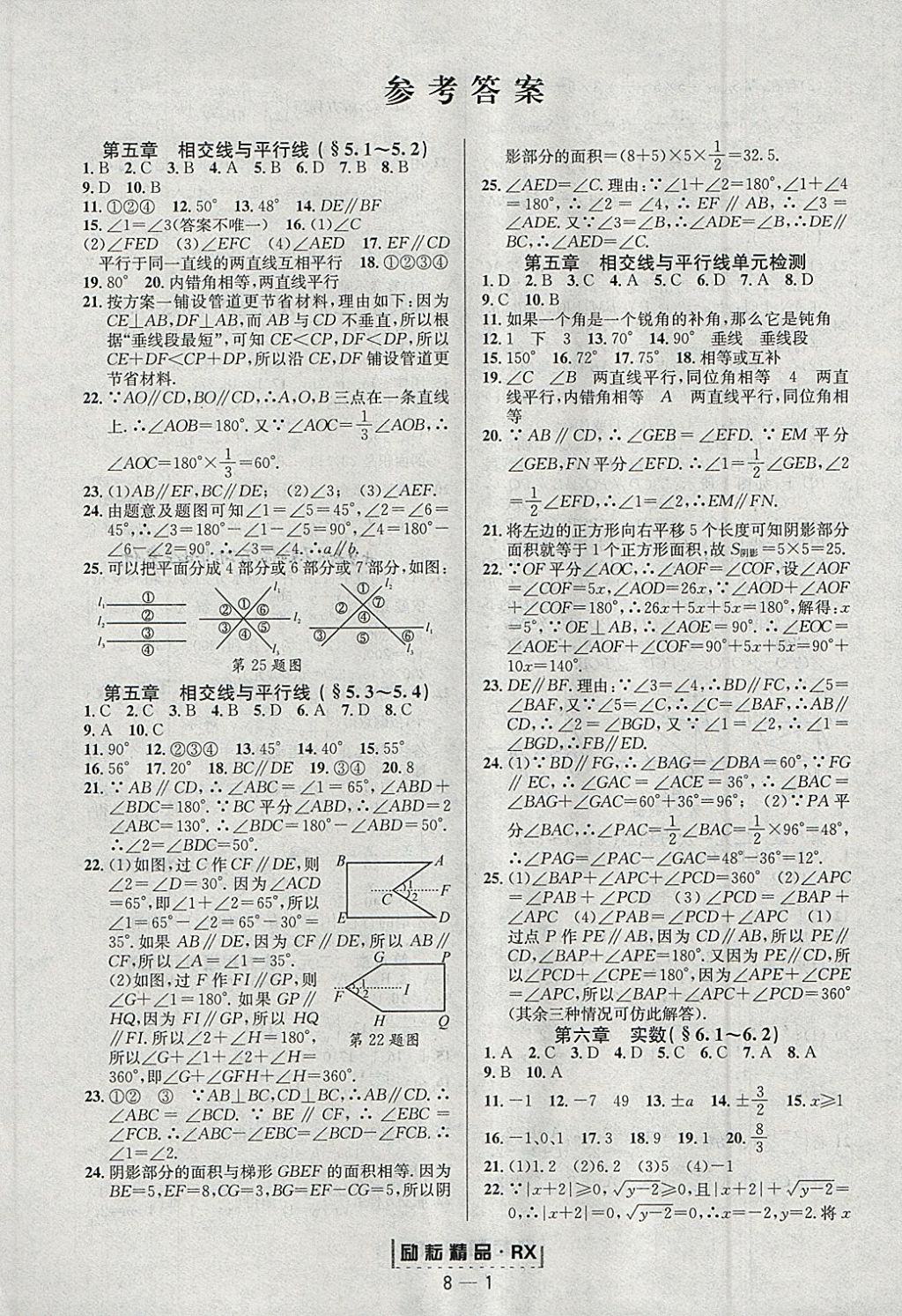 2018年励耘书业励耘活页周周练七年级数学下册人教版答案