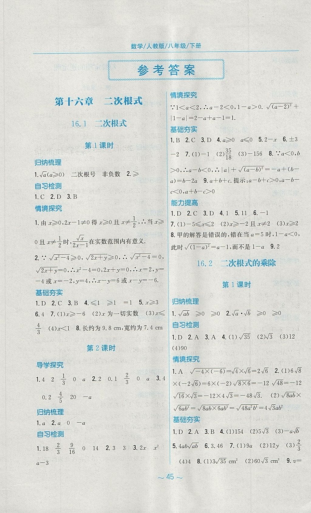 2018年新编基础训练八年级数学下册人教版答案——青夏教育精英家教网