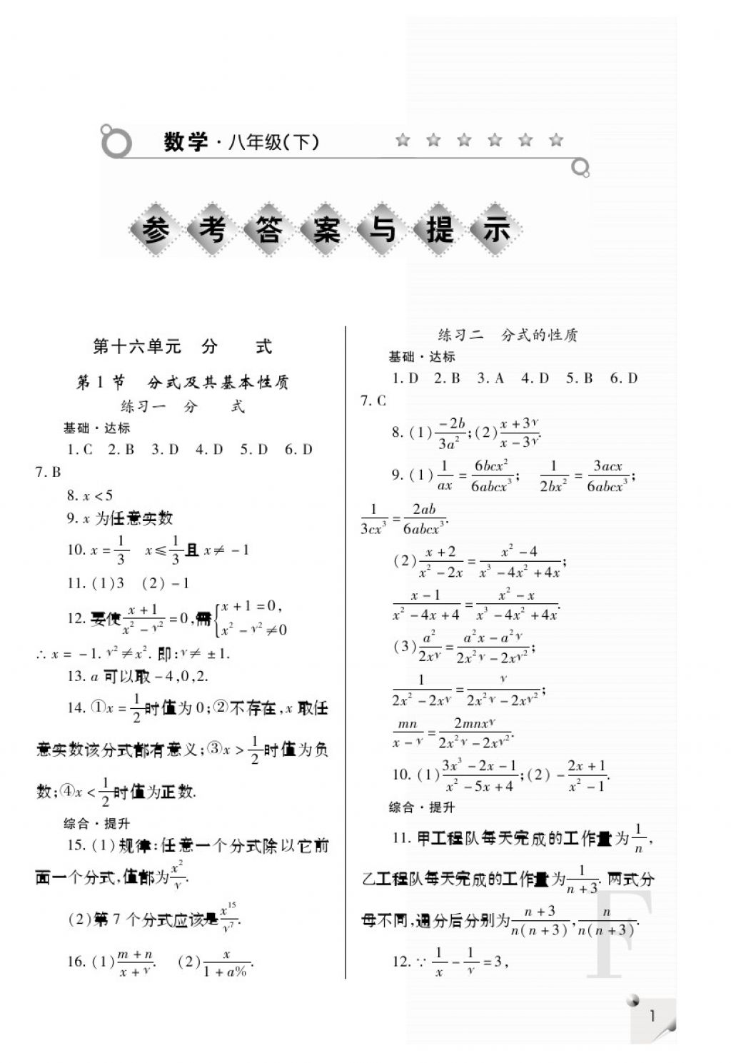 2018年课堂练习册八年级数学下册f版答案—精英家教网