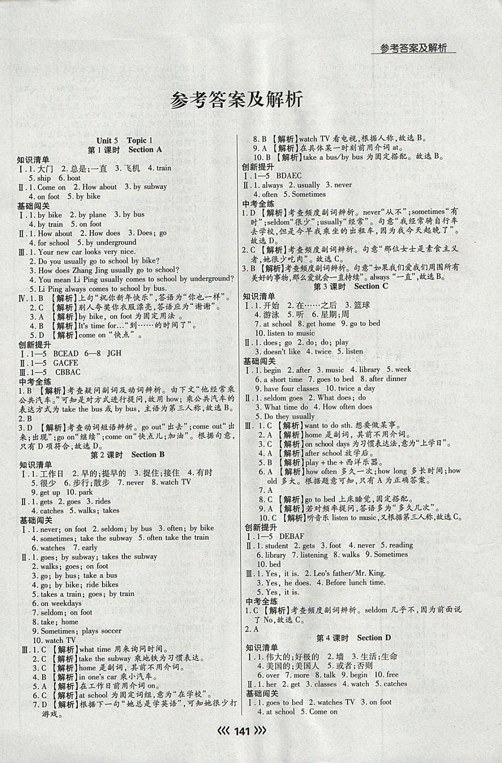 2018年学升同步练测七年级英语下册仁爱版 参考答案第1页