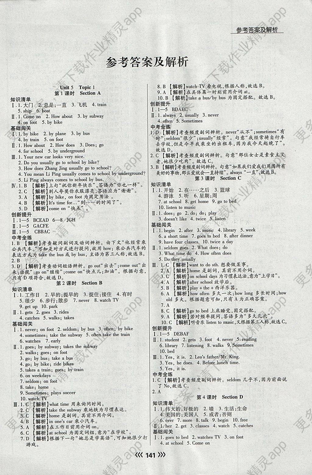 2018年学升同步练测七年级英语下册仁爱版 参考答案第1页