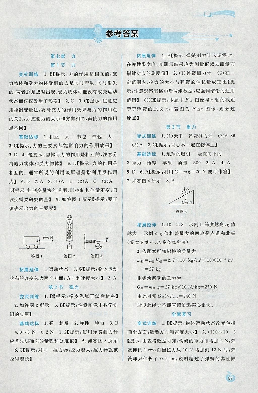 2018年新课程学习与测评同步学习八年级物理下册人教版