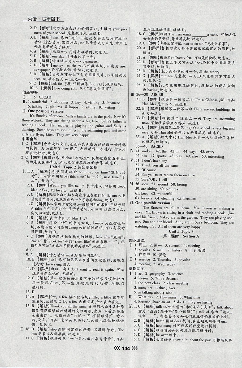 2018年学升同步练测七年级英语下册仁爱版 参考答案第4页