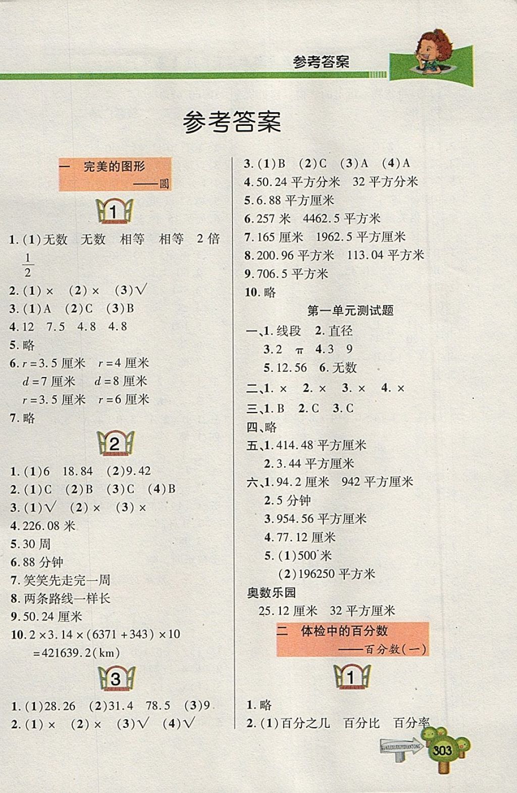 快乐学习一点通五年级数学青岛版五四制所有年代上下册答案大全—青