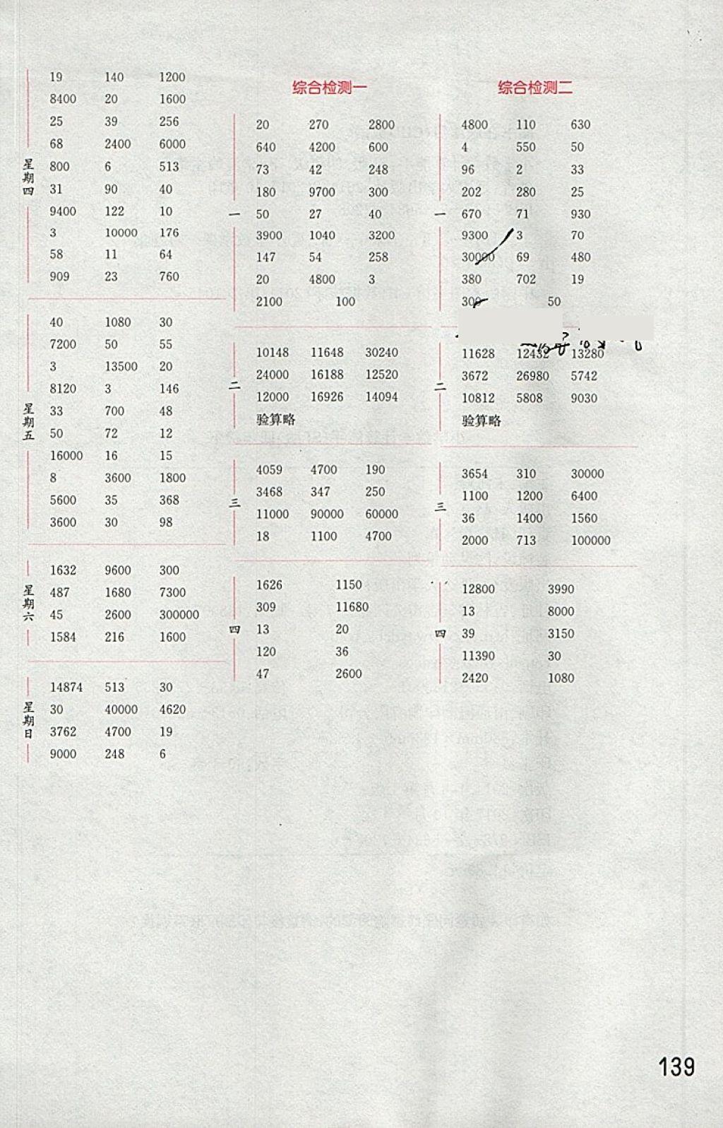 2018年通城学典小学数学计算能手四年级下册苏教版答案精英家教网