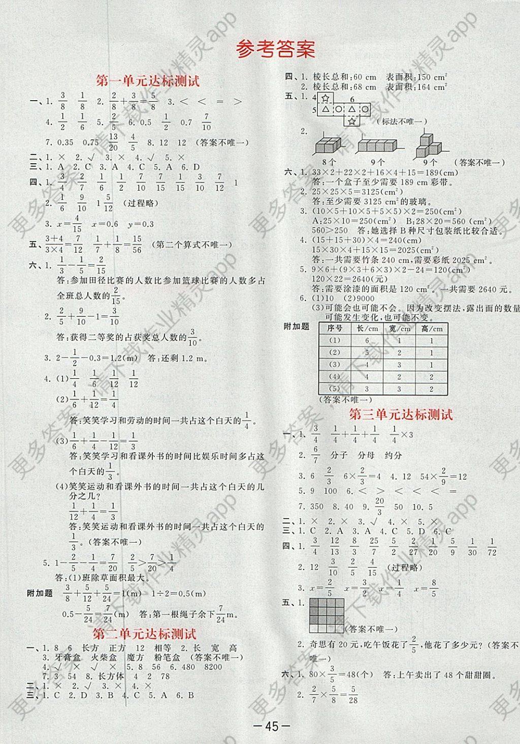 2018年53天天练小学数学五年级下册北师大版