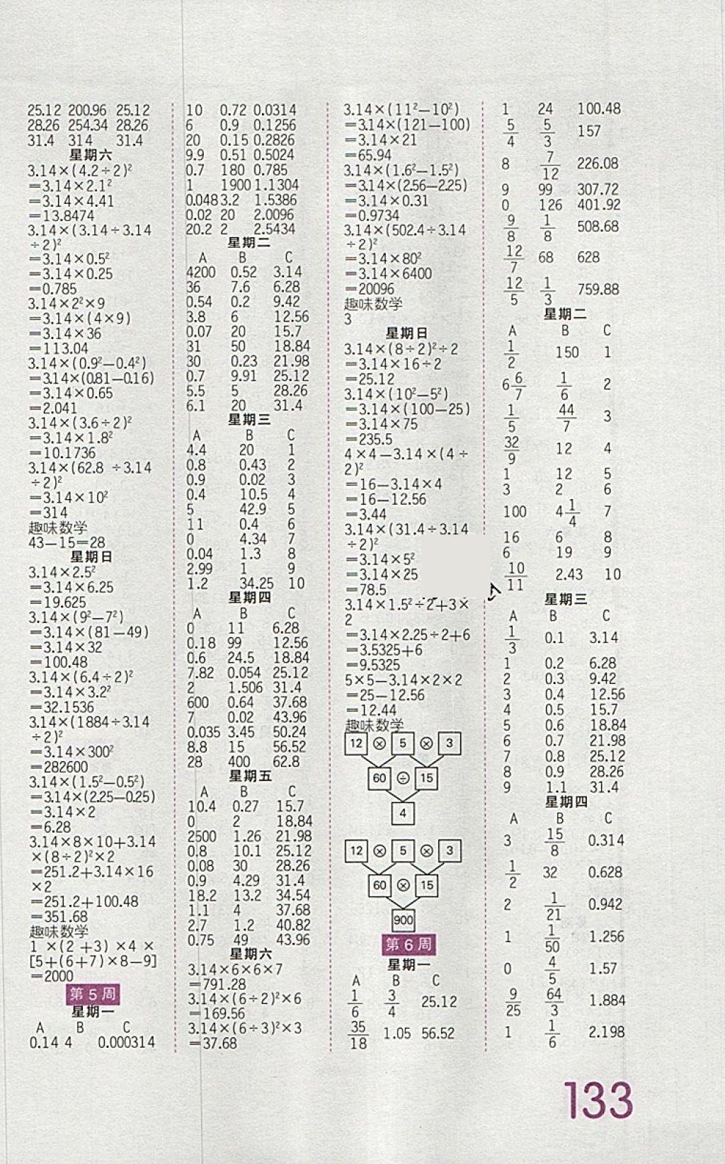 2018年王朝霞口算小达人六年级下册人教版 参考答案第4页