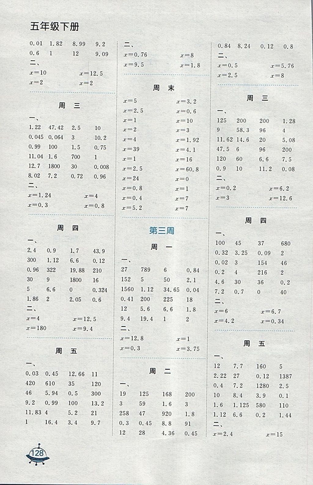 > 2018年计算天天练五年级下册苏教版 > 参考答案第1页 参考答案