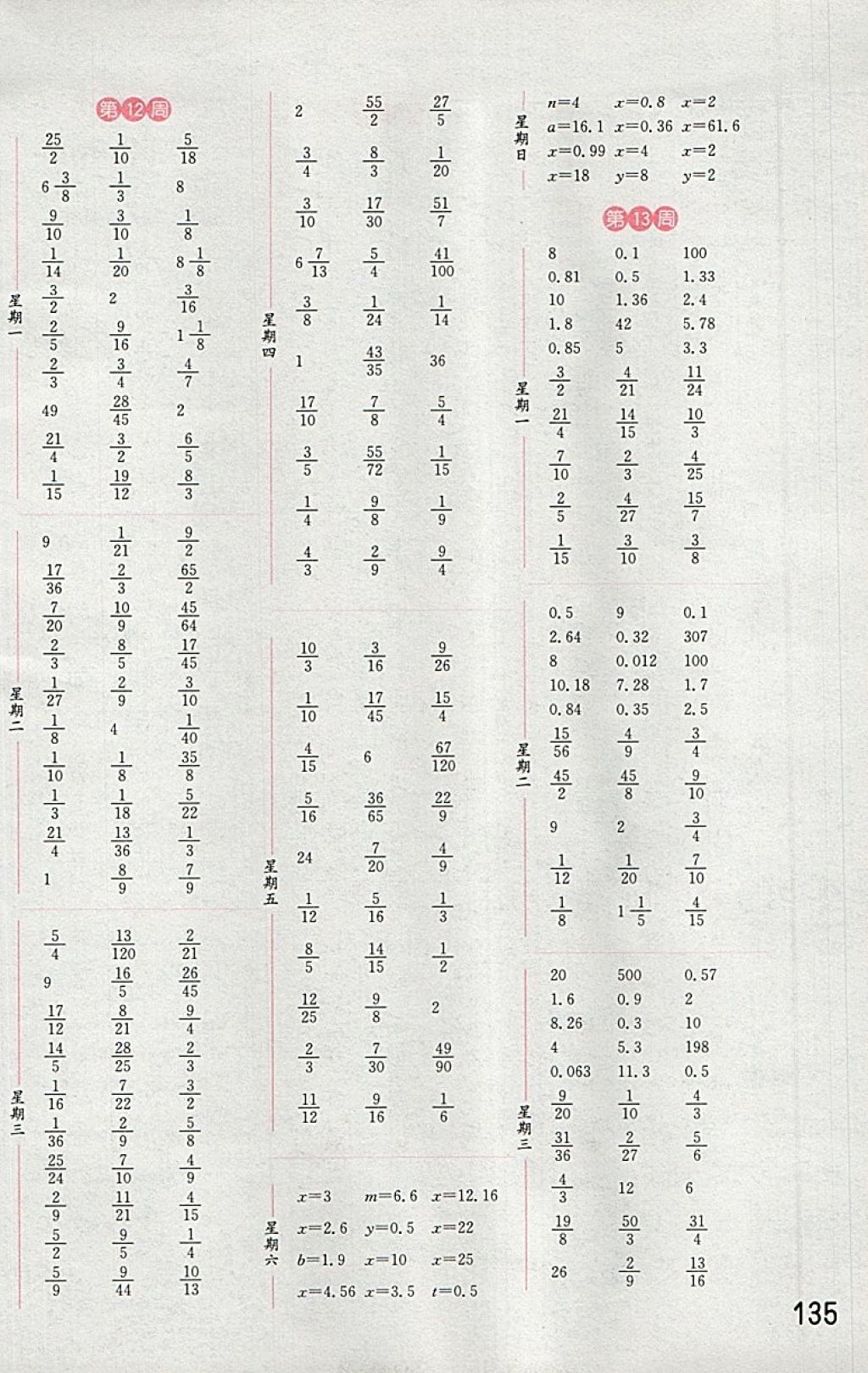 2018年通城学典小学数学计算能手五年级下册北师大版答案精英家教网