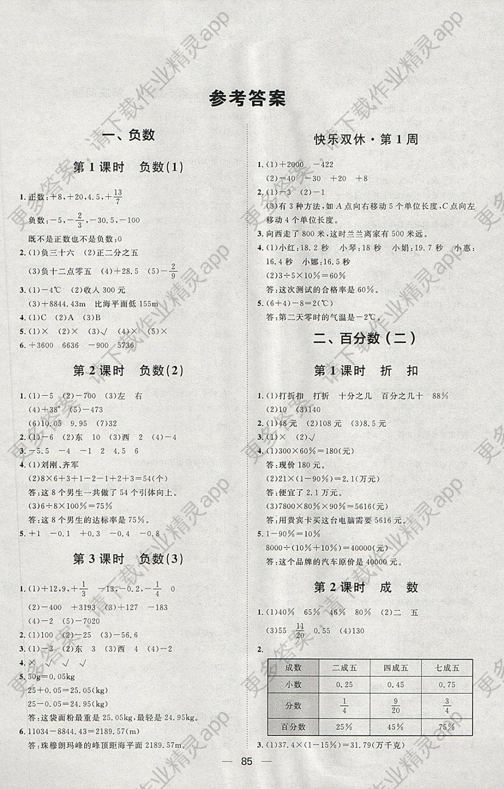 2018年阳光计划第一步六年级数学下册人教版答案—精英家教网