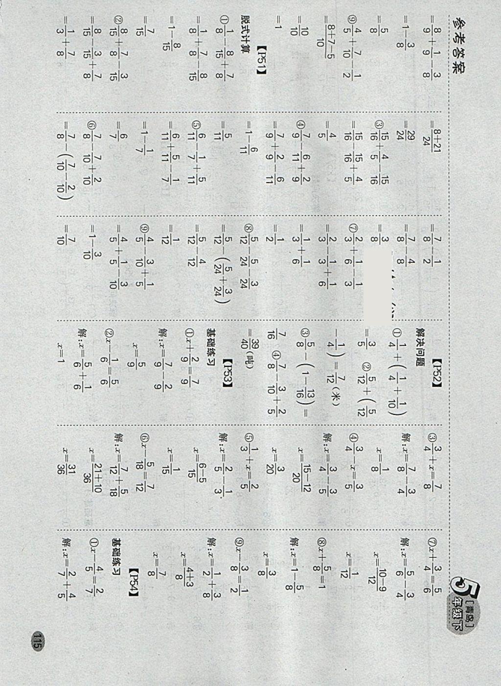 2018年同步口算题卡五年级下册青岛版 参考答案第10页