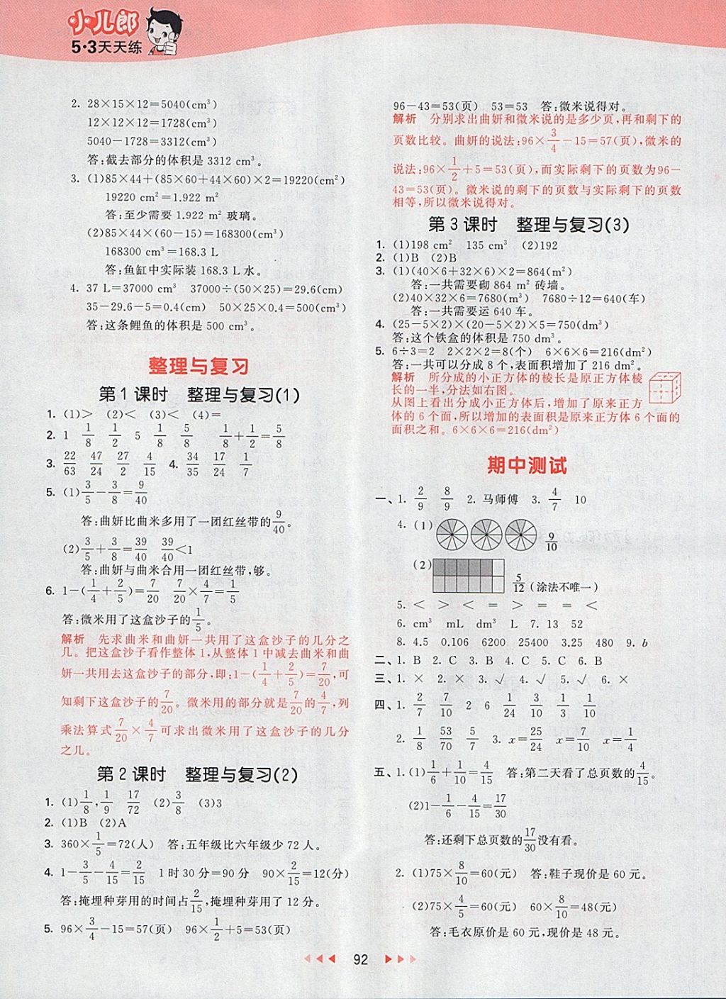 2018年53天天练小学数学五年级下册北师大版 第12页