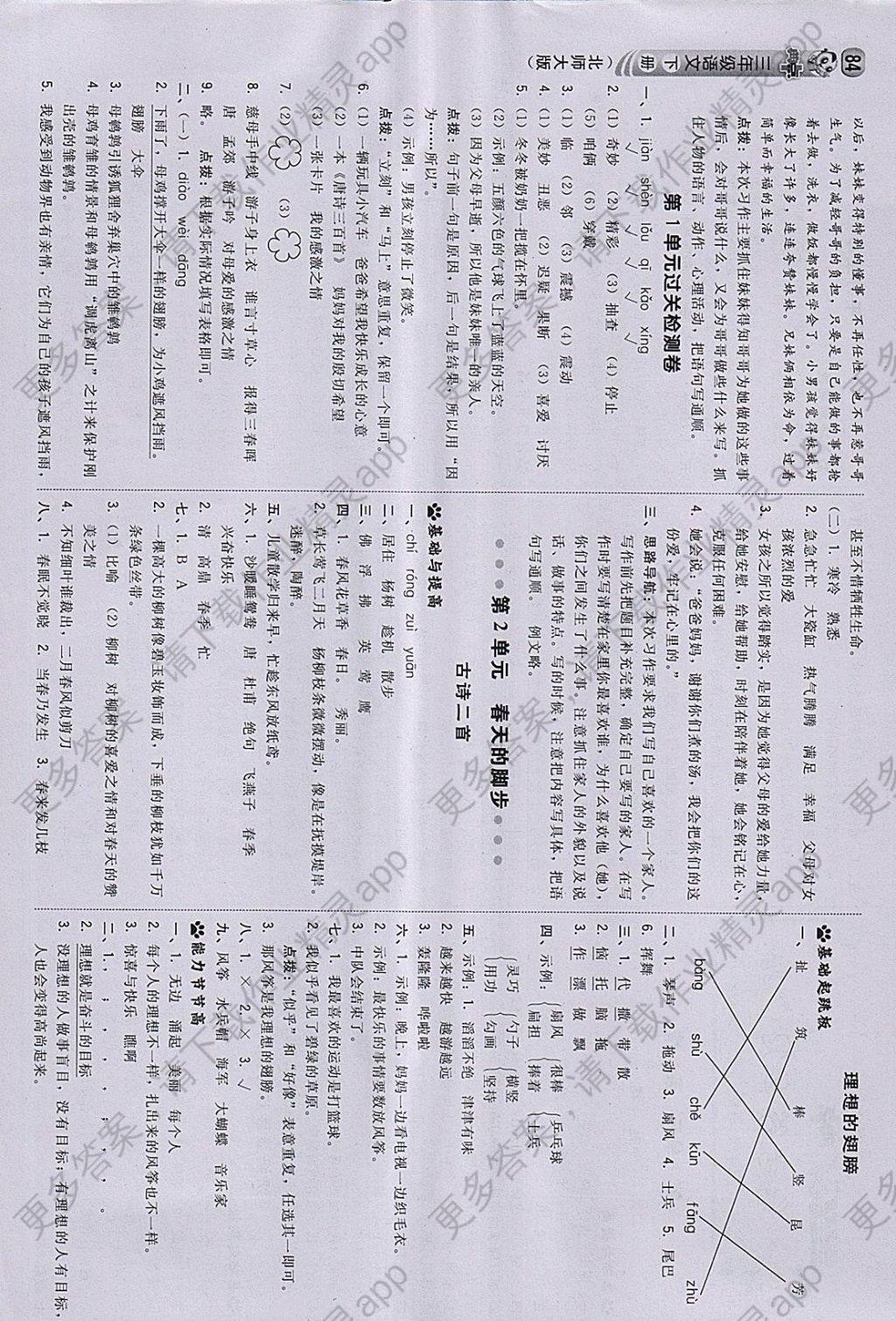 2018年综合应用创新题典中点三年级语文下册北师大版 参考答案第2页