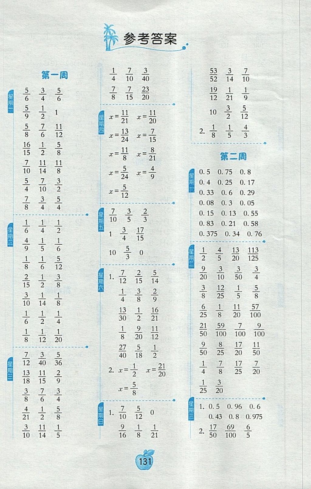 2018年小学数学计算高手五年级下册北师大版答案——青夏教育精英家教