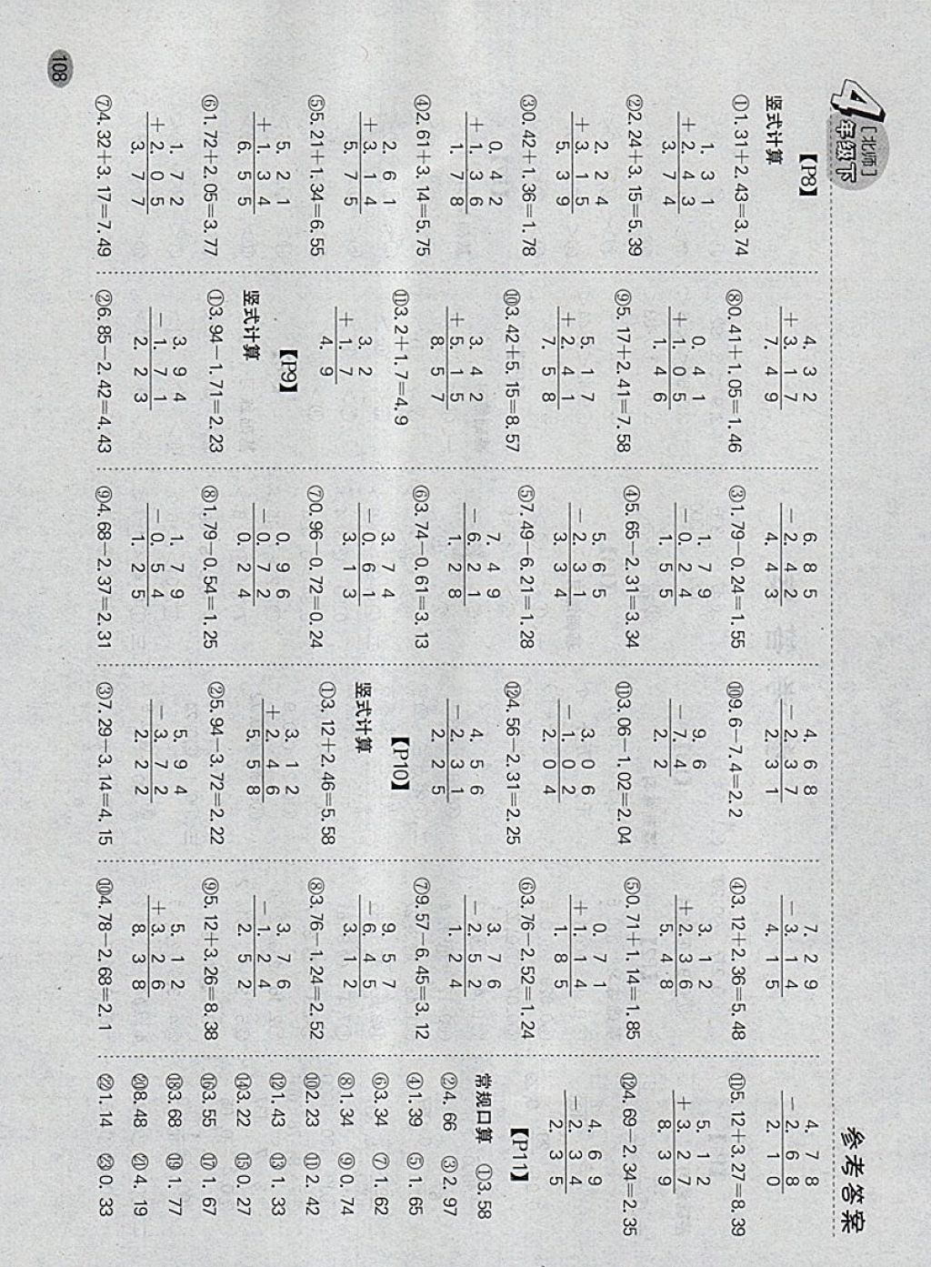 2018年同步口算题卡四年级下册北师大版 参考答案第1页