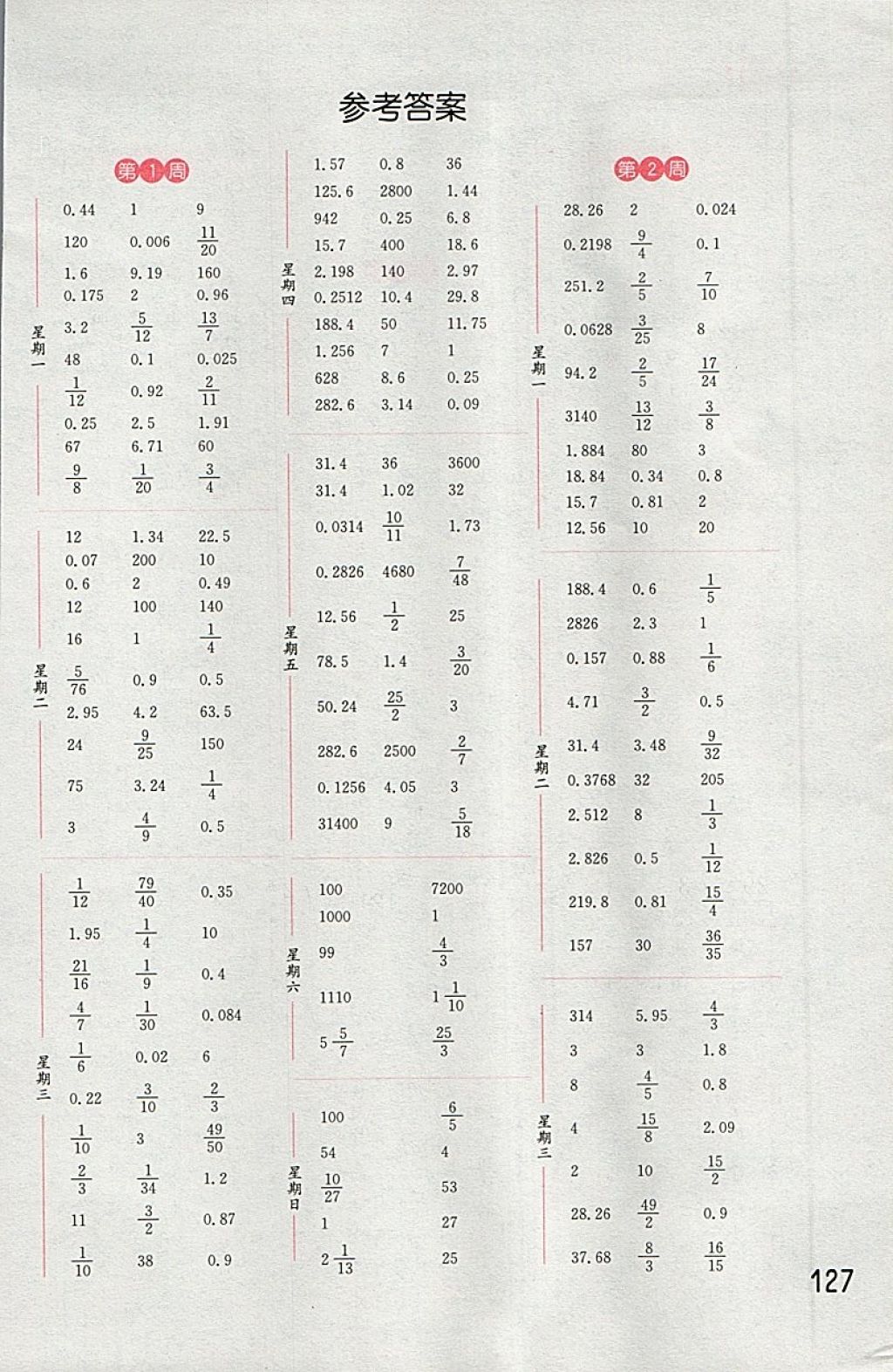 数学计算能手六年级下册苏教版 精英家教网