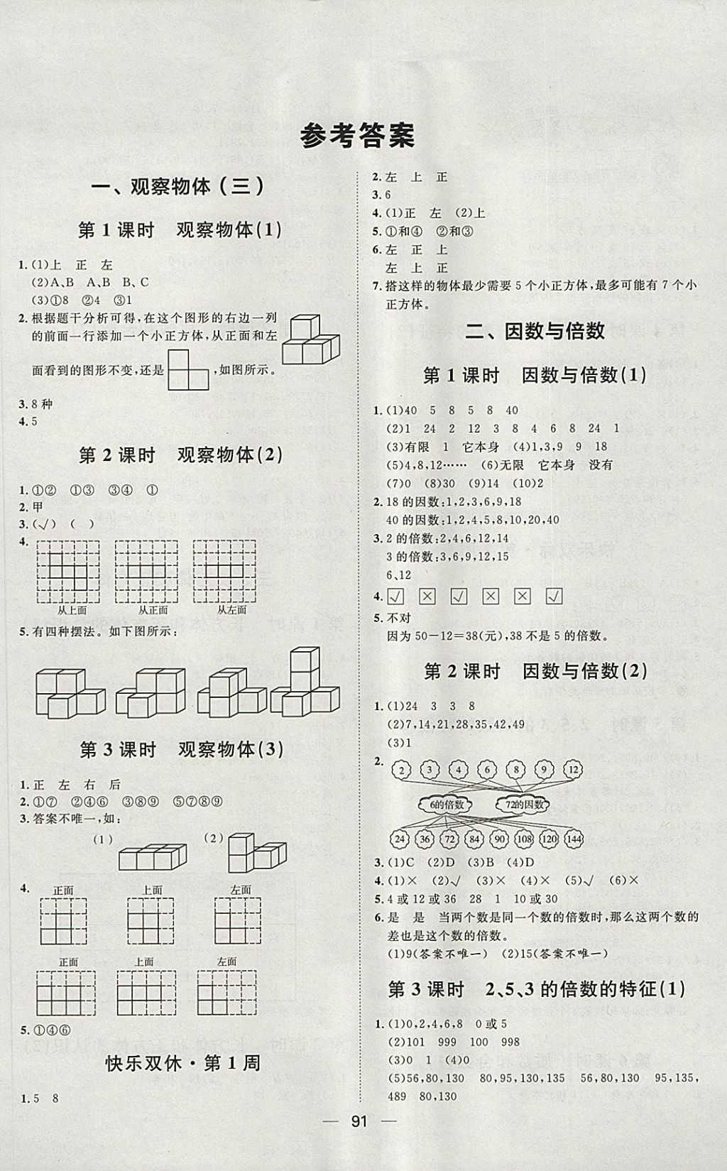 2018年阳光计划第一步五年级数学下册人教版答案—精英家教网