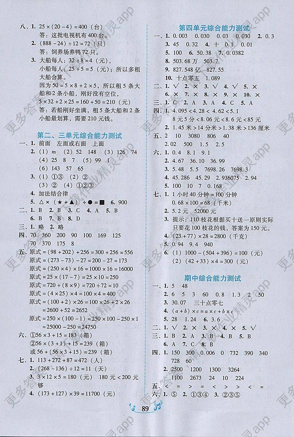 2018年百年學典課時學練測四年級數學下冊人教版