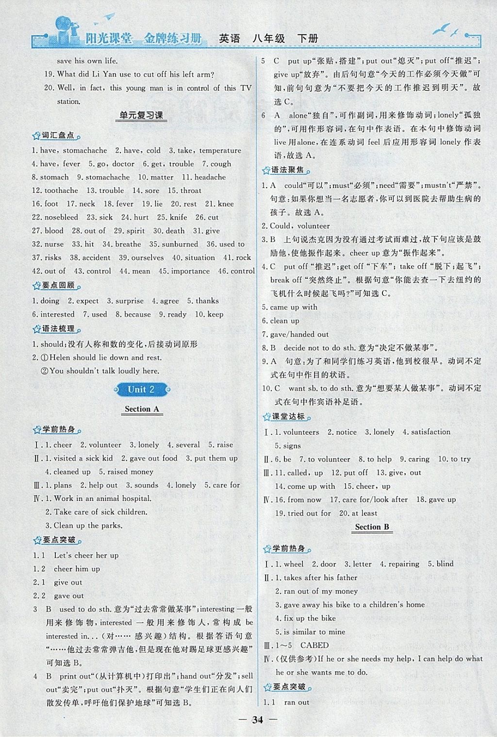 2018年阳光课堂金牌练习册八年级英语下册人教版答案—青夏教育精英