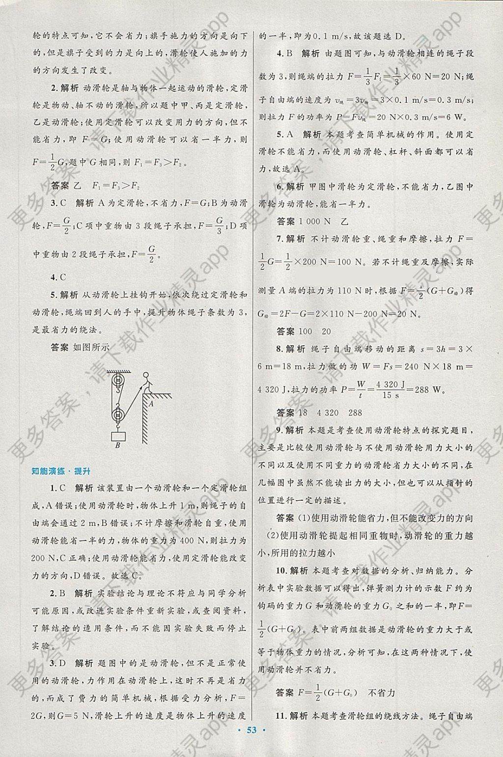 2018年初中同步测控优化设计八年级物理下册人教版