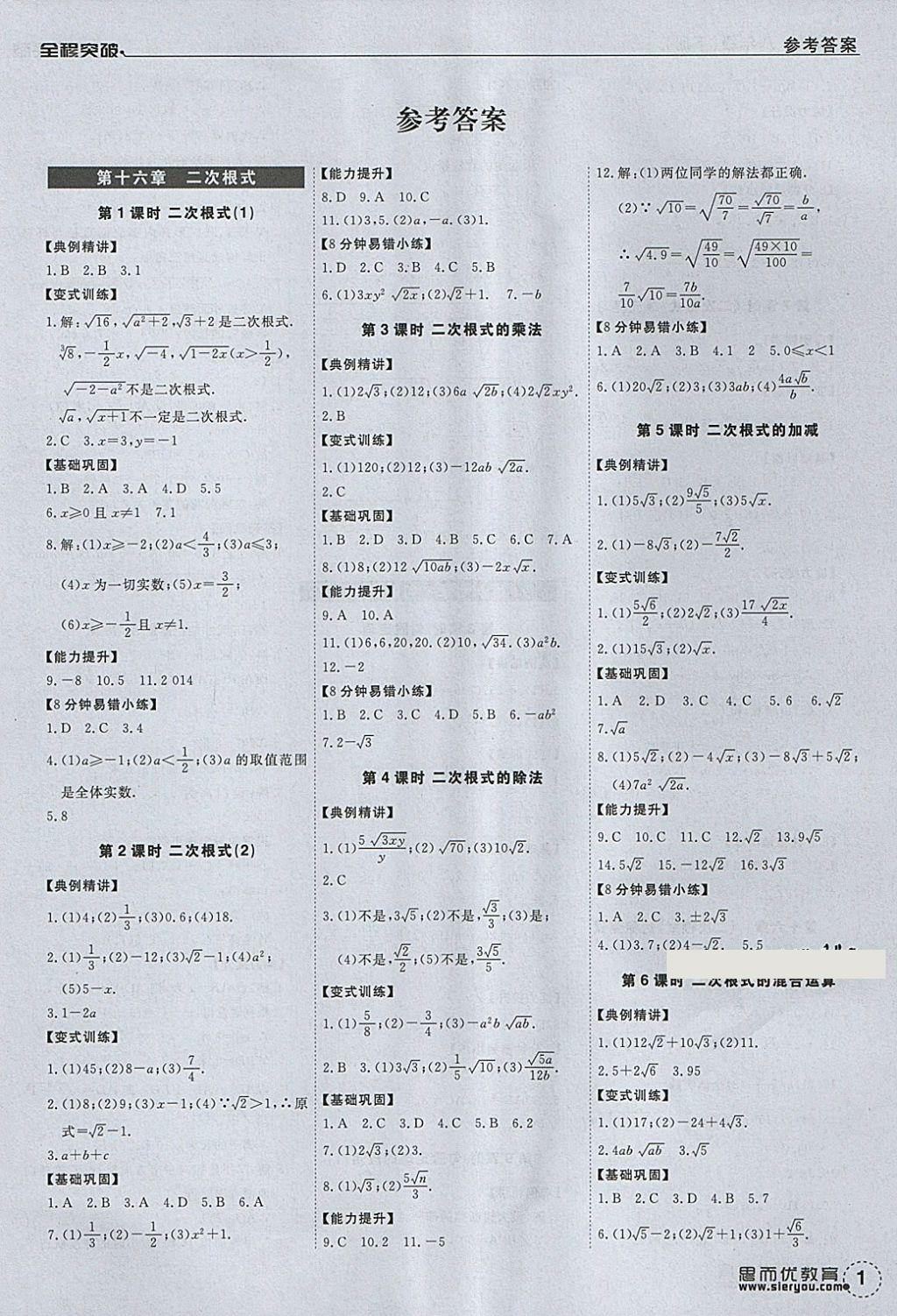 2018年全程突破八年级数学下册人教版