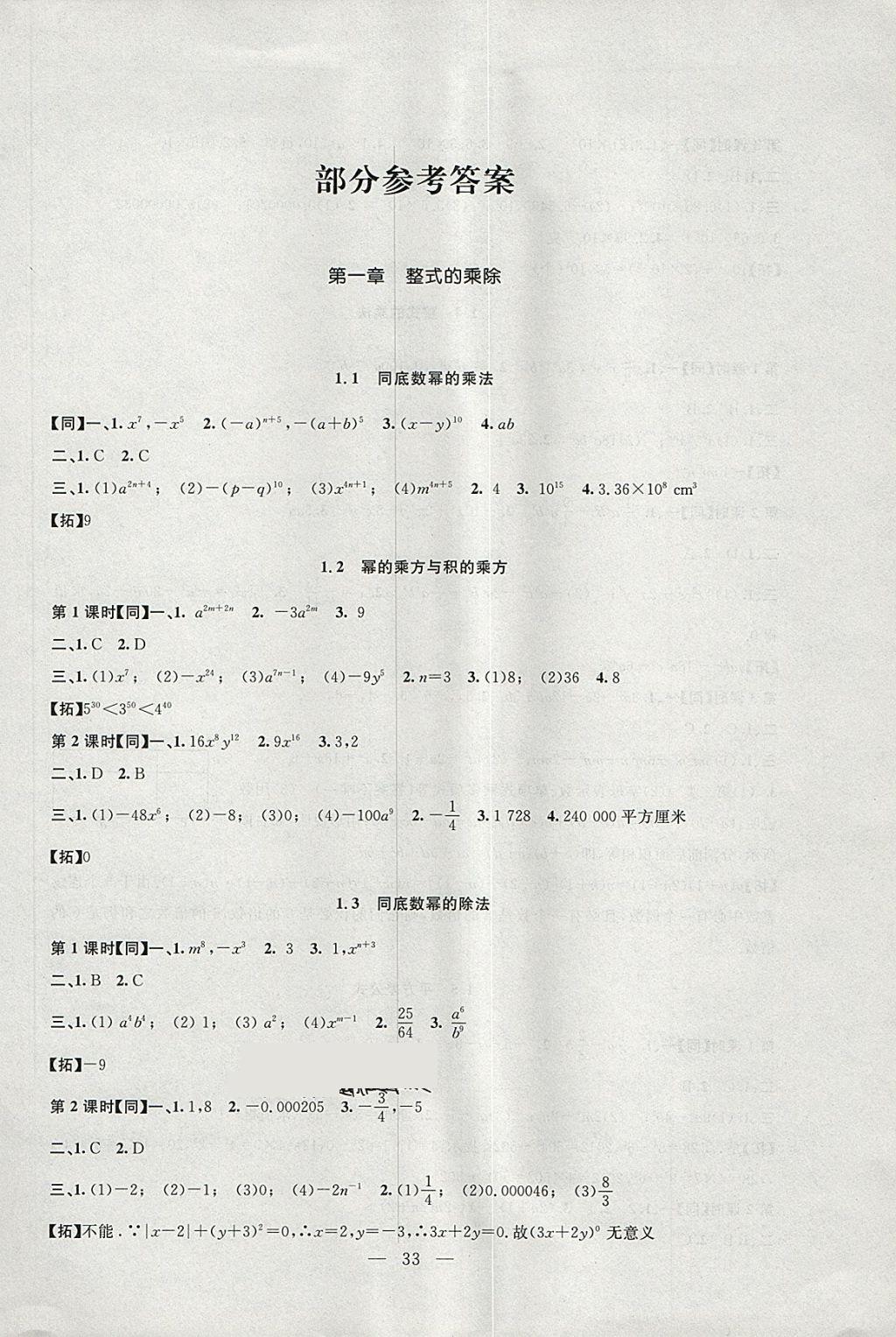 2018年名師講堂單元同步學練測七年級數學下冊北師大版