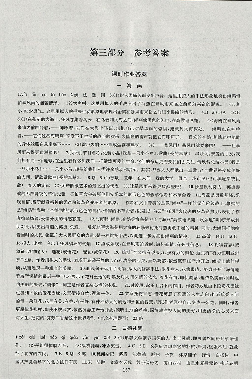 2018年金钥匙1加1课时作业加目标检测八年级语文下册江苏版答案